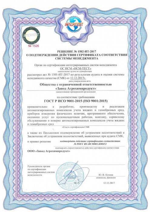 Сертификат системы менеджмента ISO 9001