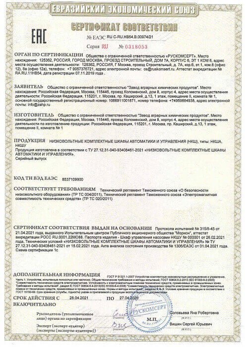 Сертификат соответствия ЕАЭС/ТР ТС